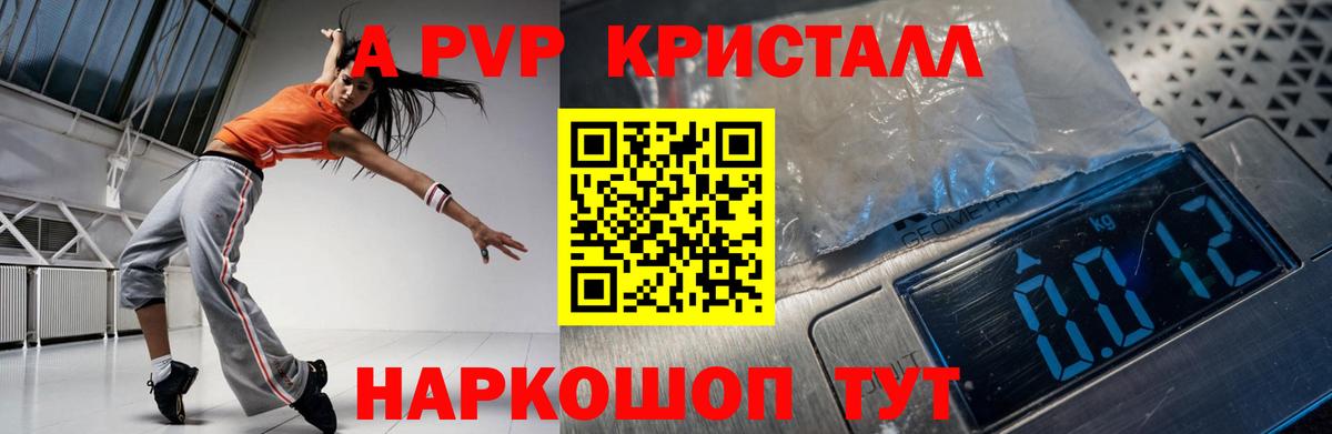 Альфа ПВП СК КРИС  APVP Crystall  Ярославль  Alpha-PVP VHQ  Вход с VPN 