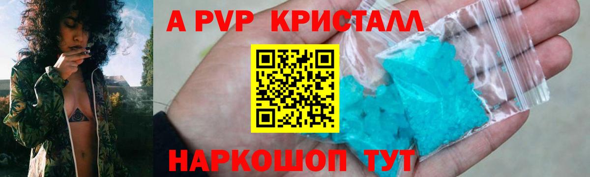 Alpha PVP Соль Ярославль