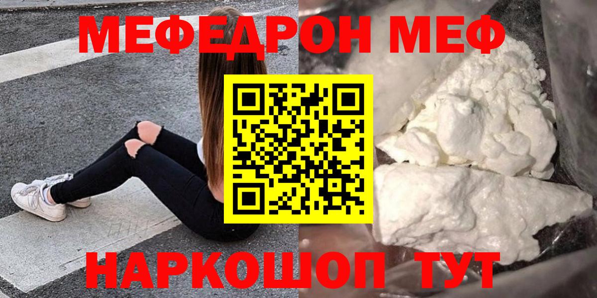 МЯУ-МЯУ 4 MMC  Мефедрон  МЯУ-МЯУ  Мефедрон mephedrone  Ярославль  Вход с VPN 